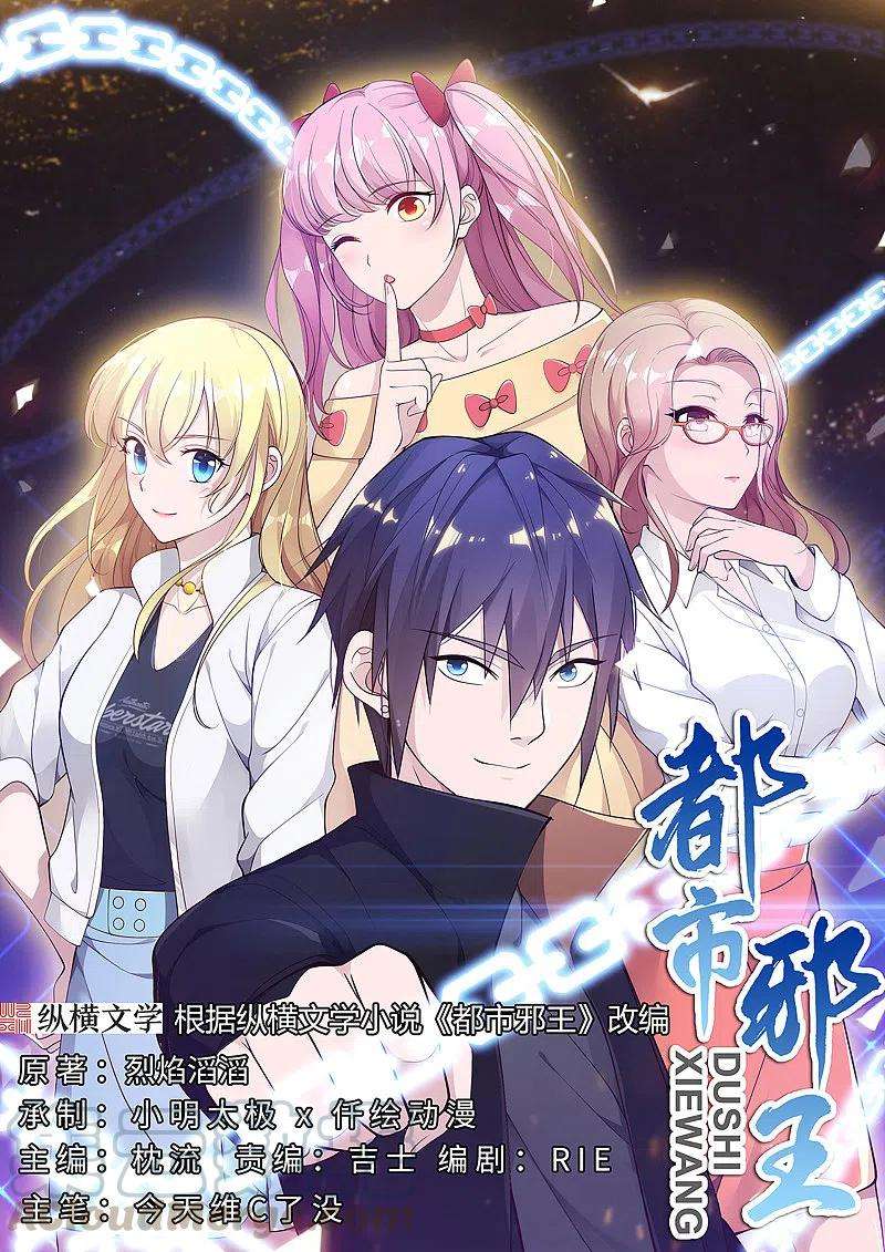 都市邪王205话 你怎么流鼻血了？