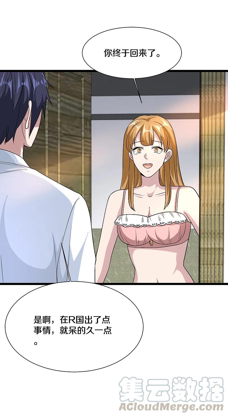 都市邪王205话 你怎么流鼻血了？