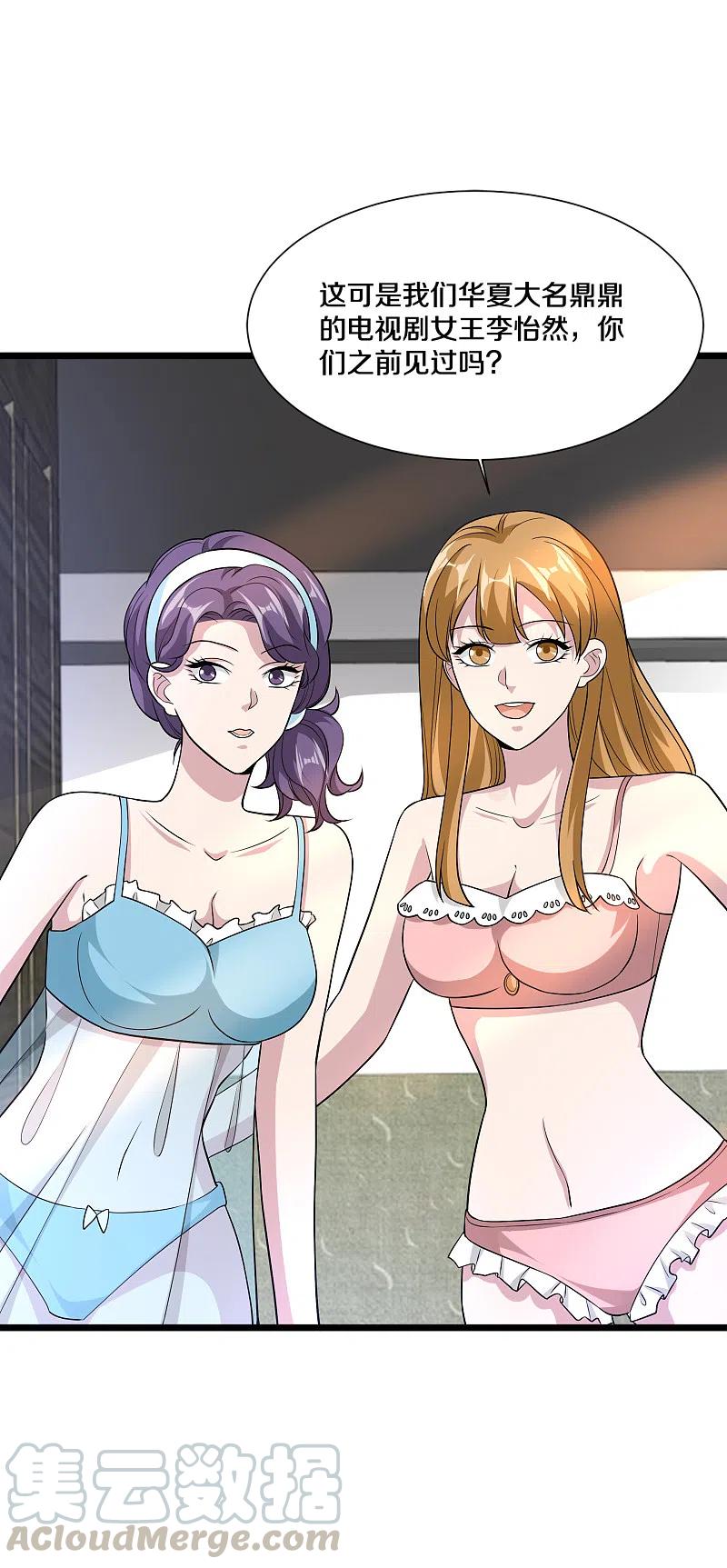 都市邪王205话 你怎么流鼻血了？