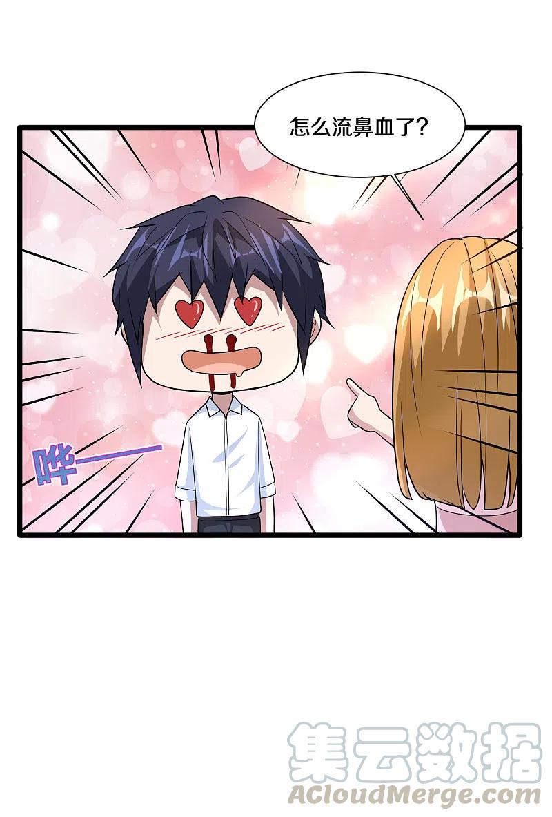 都市邪王205话 你怎么流鼻血了？