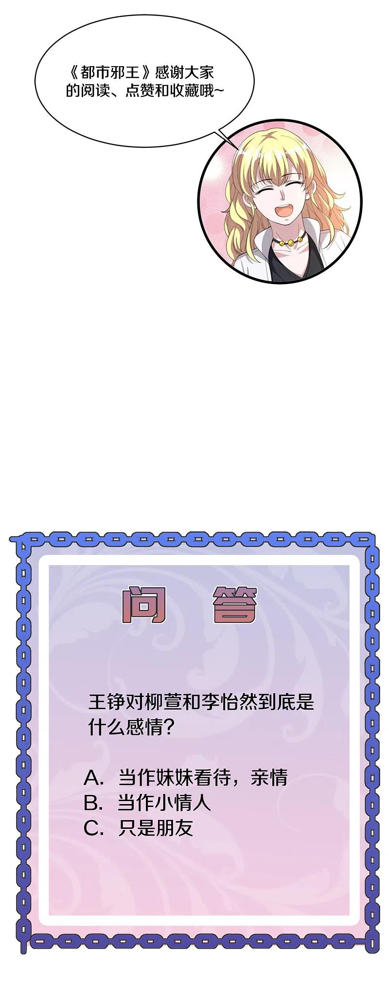 都市邪王205话 你怎么流鼻血了？