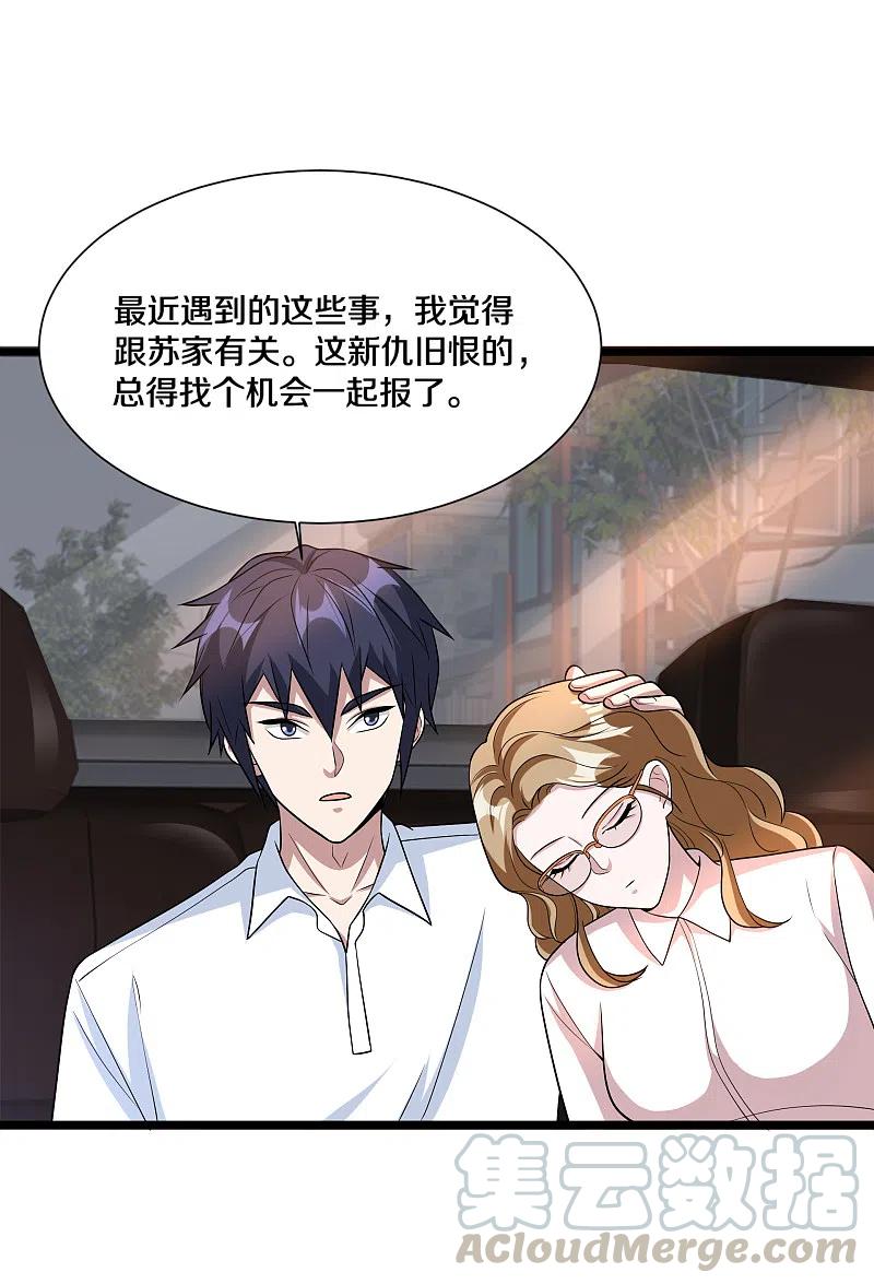 都市邪王205话 你怎么流鼻血了？