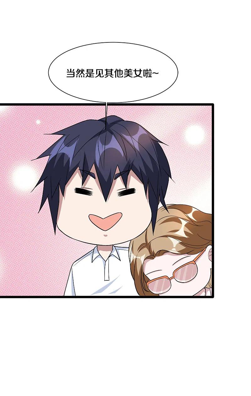 都市邪王205话 你怎么流鼻血了？