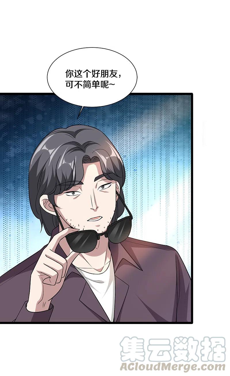 都市邪王207话 想得美