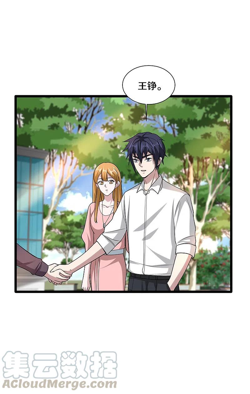 都市邪王207话 想得美