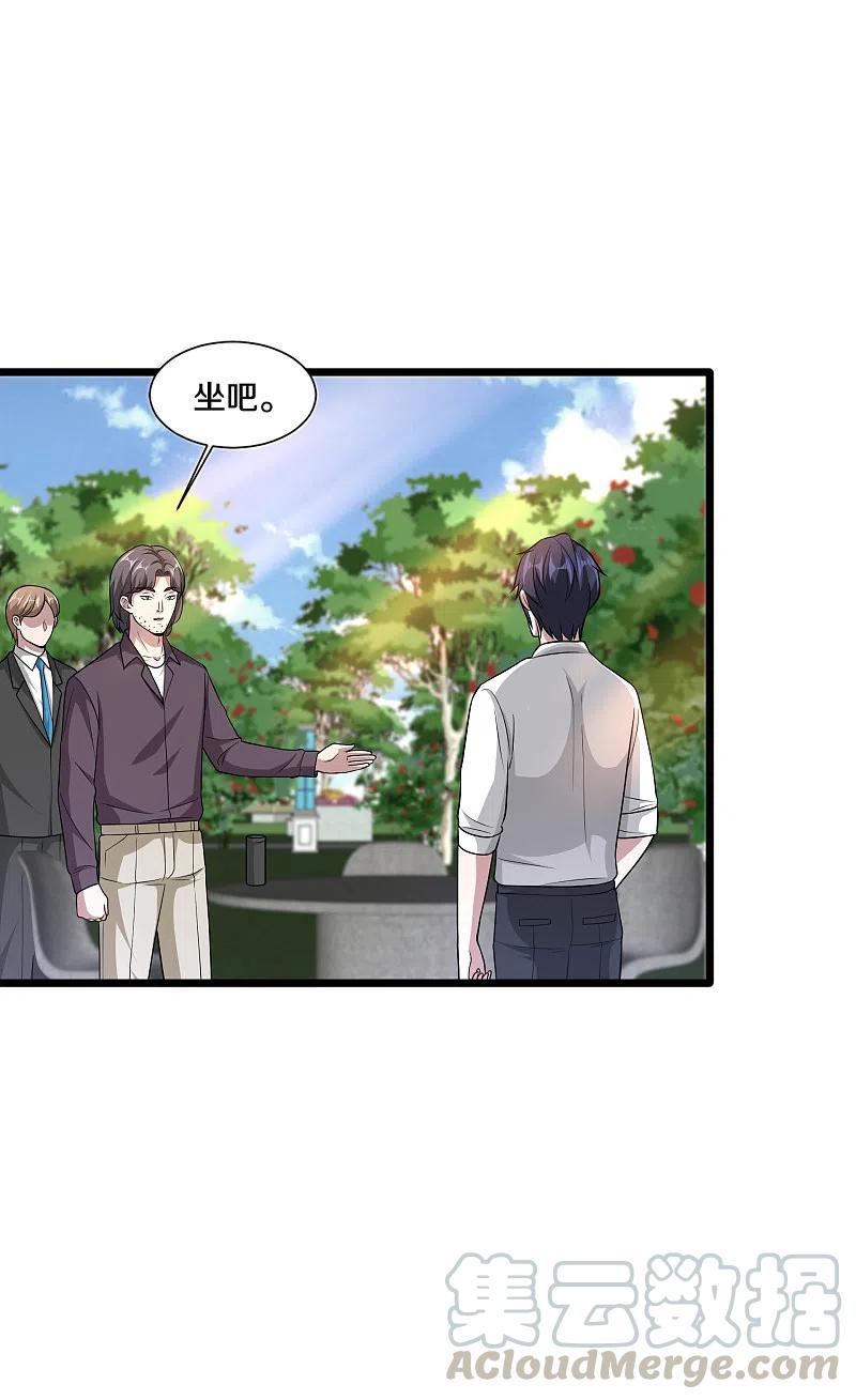 都市邪王207话 想得美