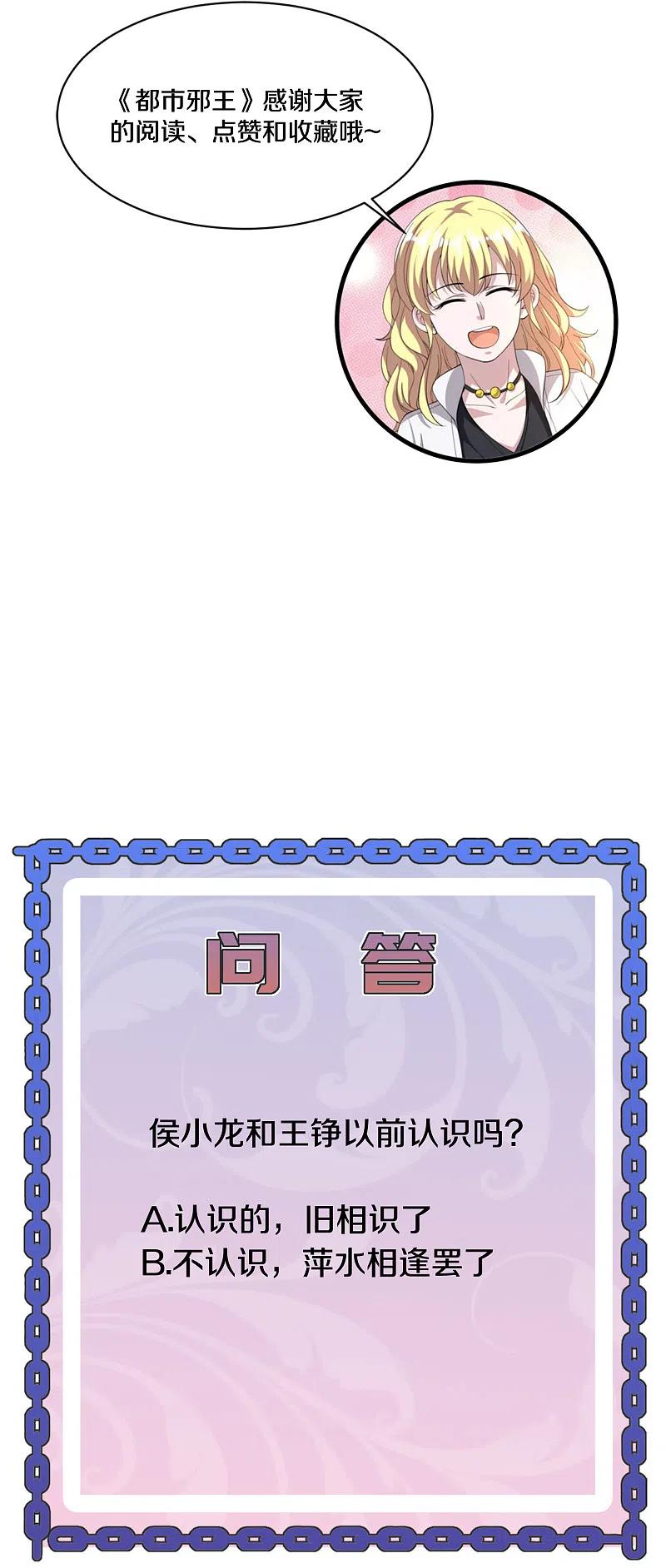 都市邪王207话 想得美