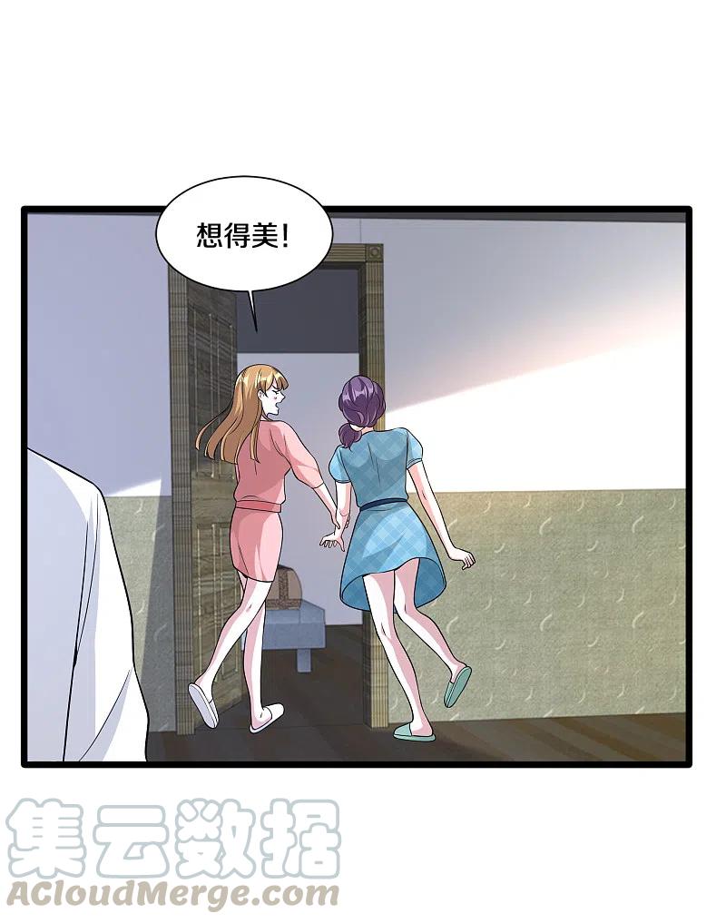 都市邪王207话 想得美