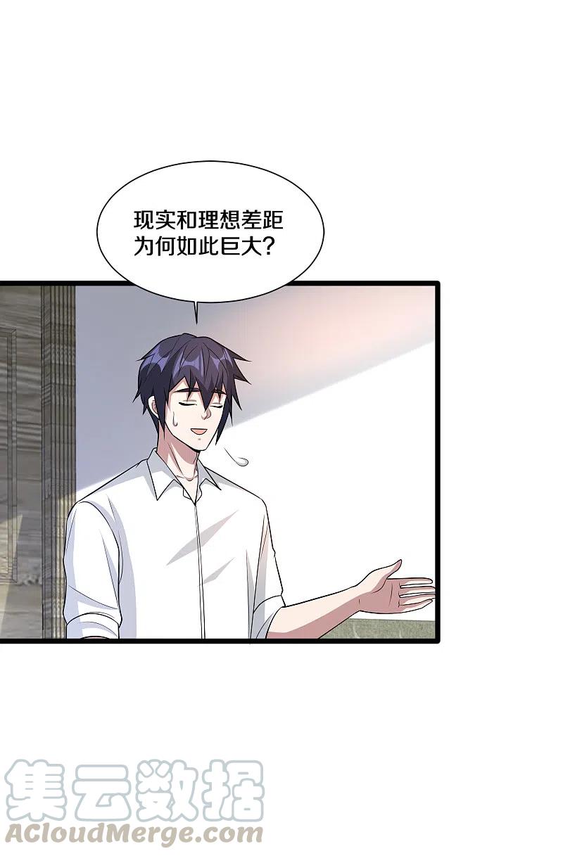 都市邪王207话 想得美