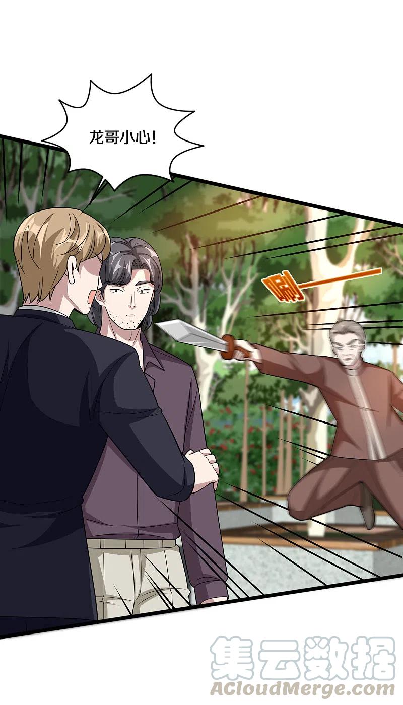 都市邪王208话 龙哥小心