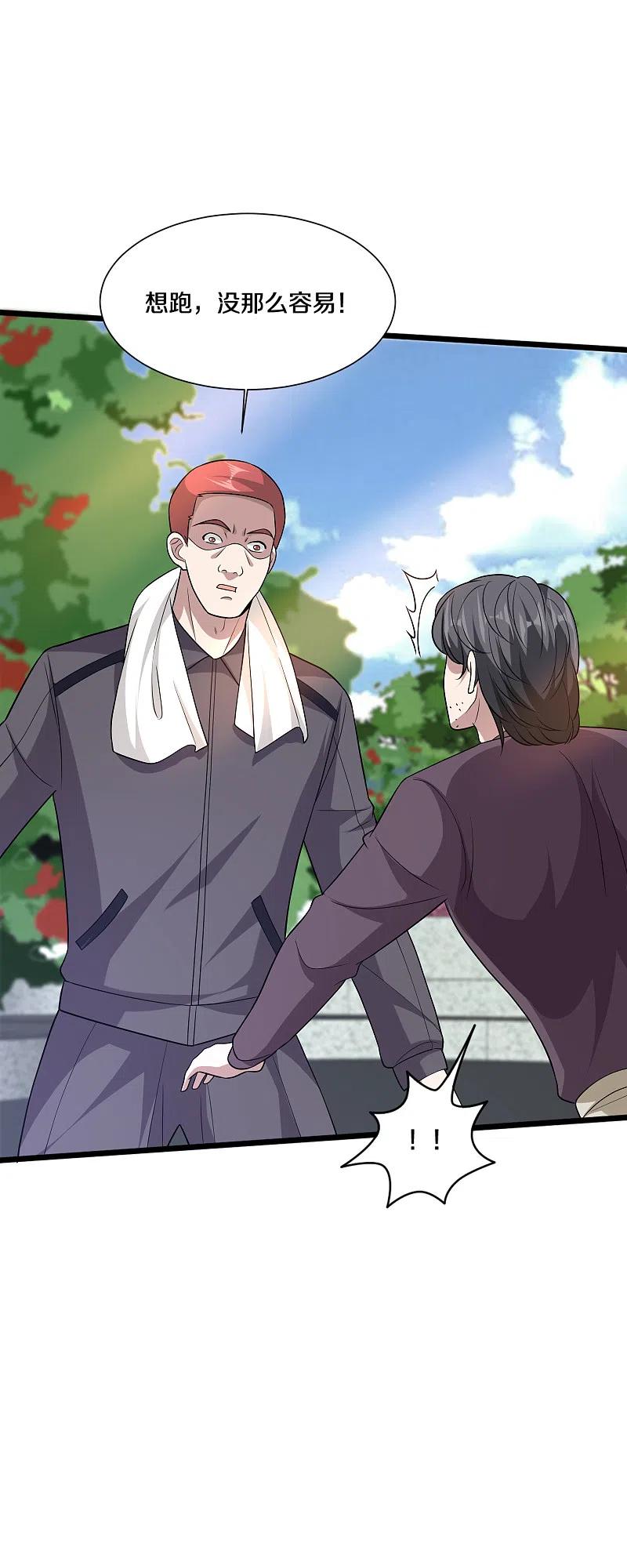 都市邪王208话 龙哥小心