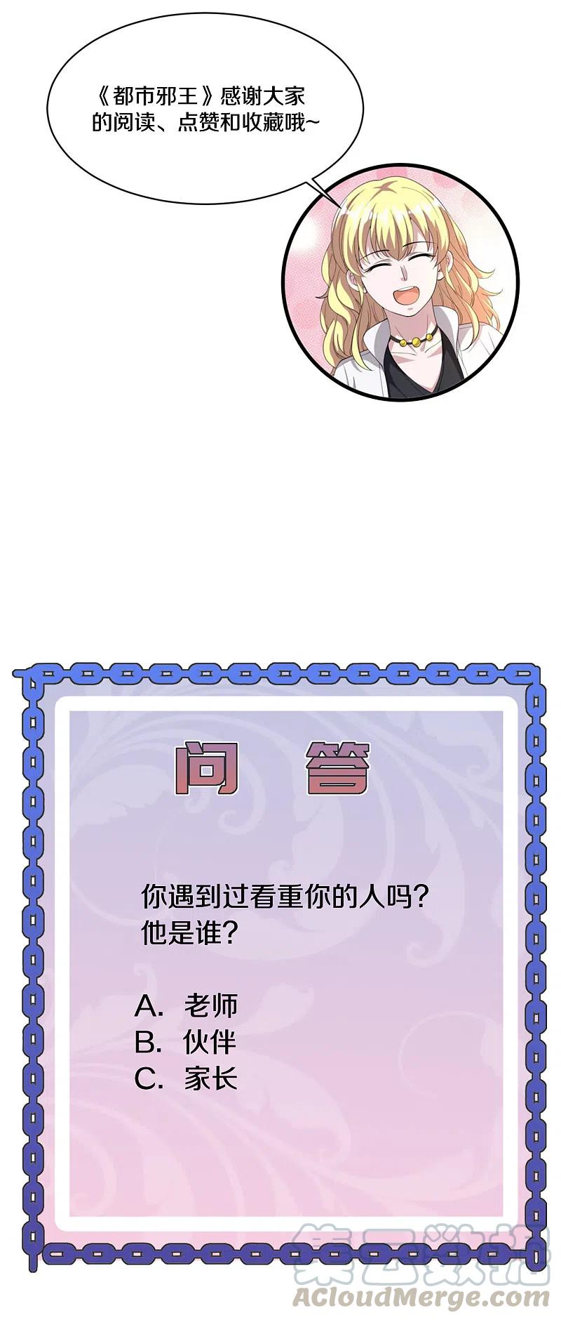 都市邪王208话 龙哥小心