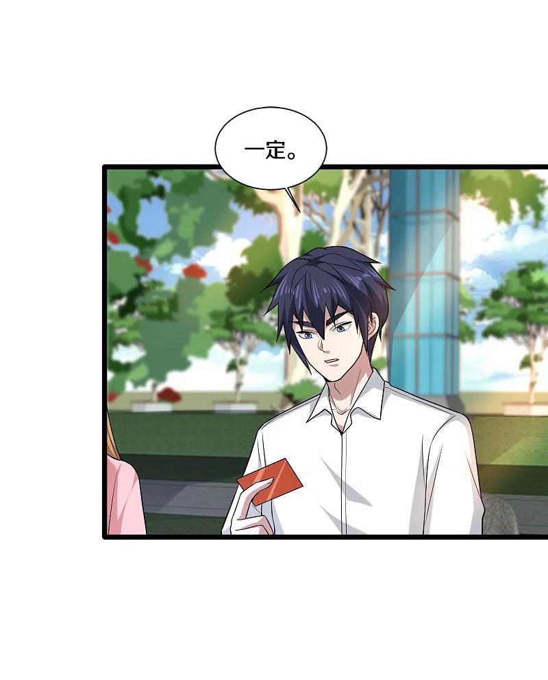 都市邪王208话 龙哥小心