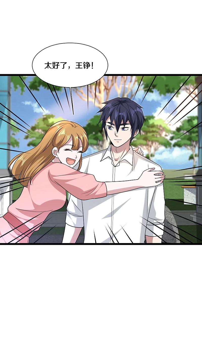 都市邪王208话 龙哥小心