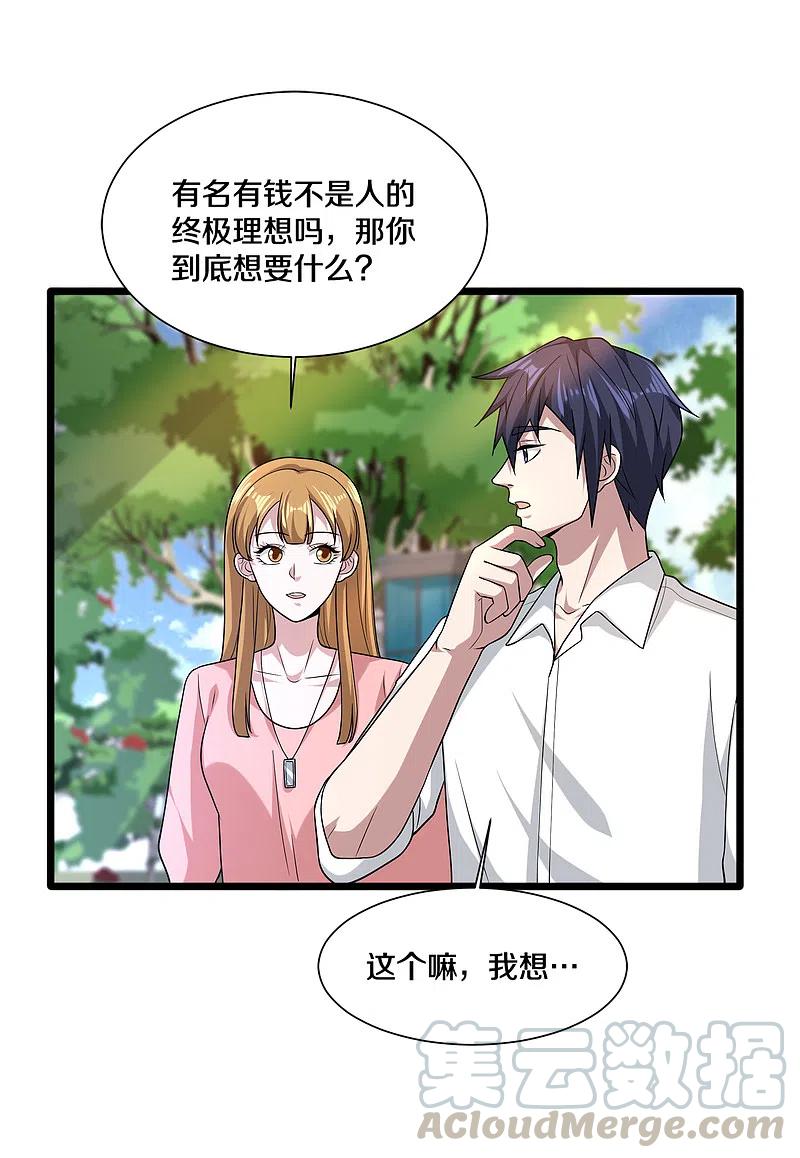 都市邪王208话 龙哥小心