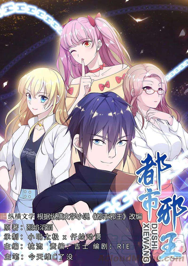 都市邪王209话 还好我来得及时~