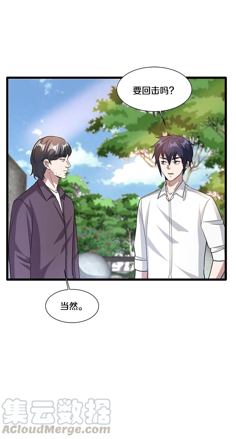 都市邪王209话 还好我来得及时~