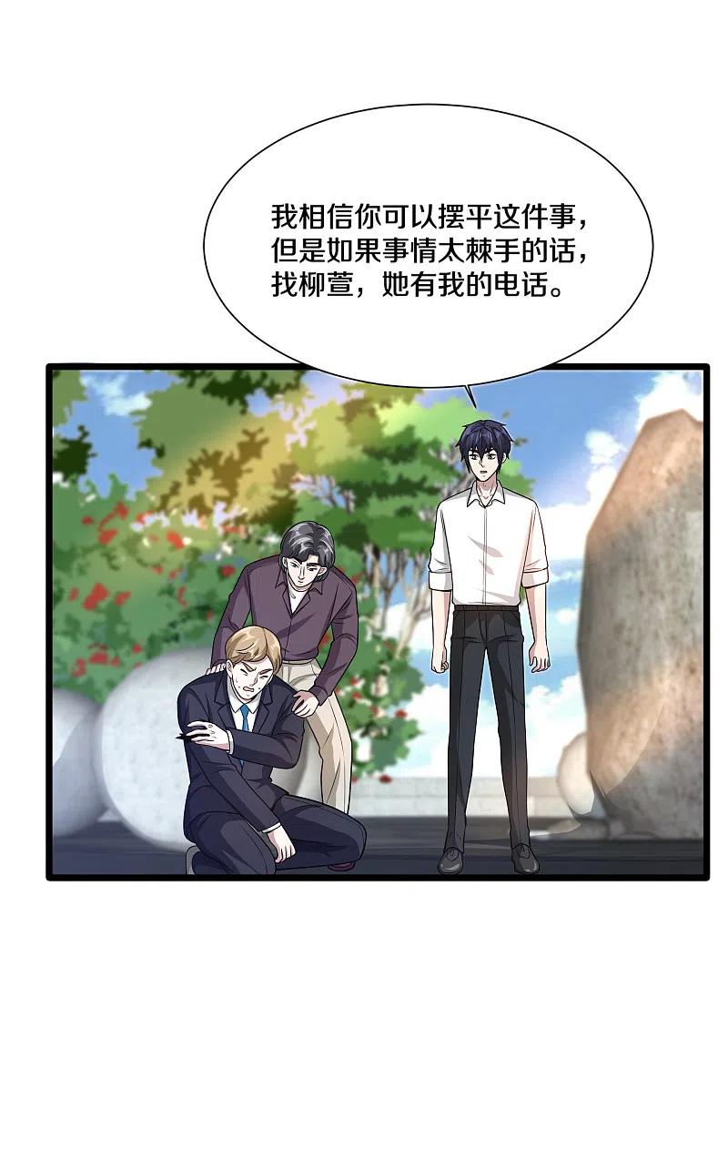 都市邪王209话 还好我来得及时~