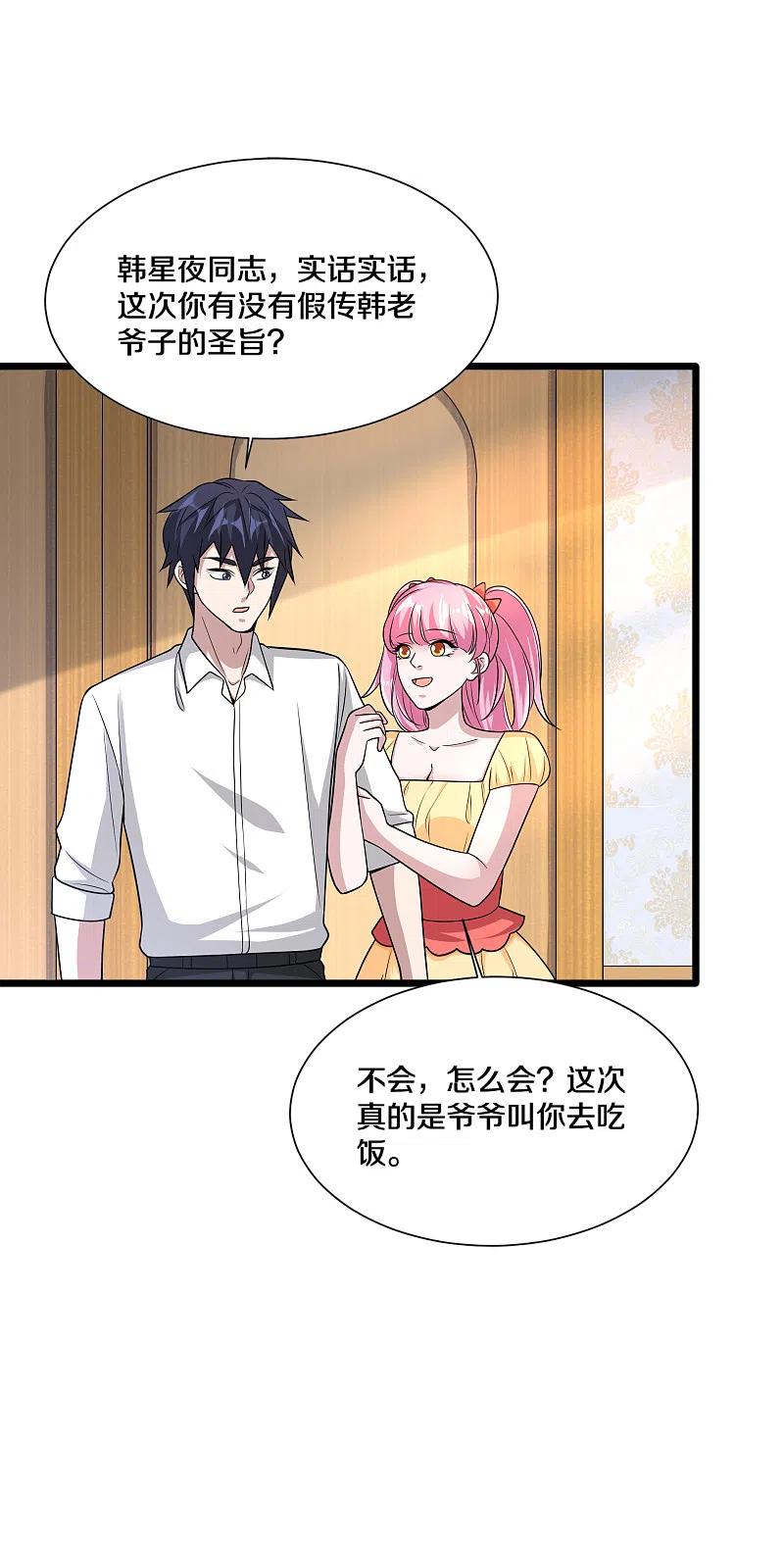 都市邪王209话 还好我来得及时~