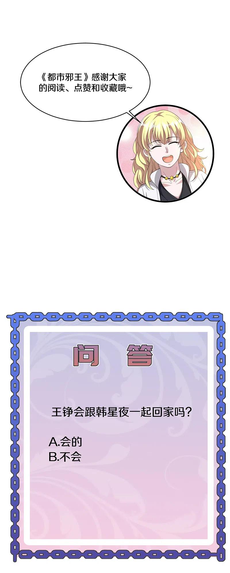 都市邪王209话 还好我来得及时~