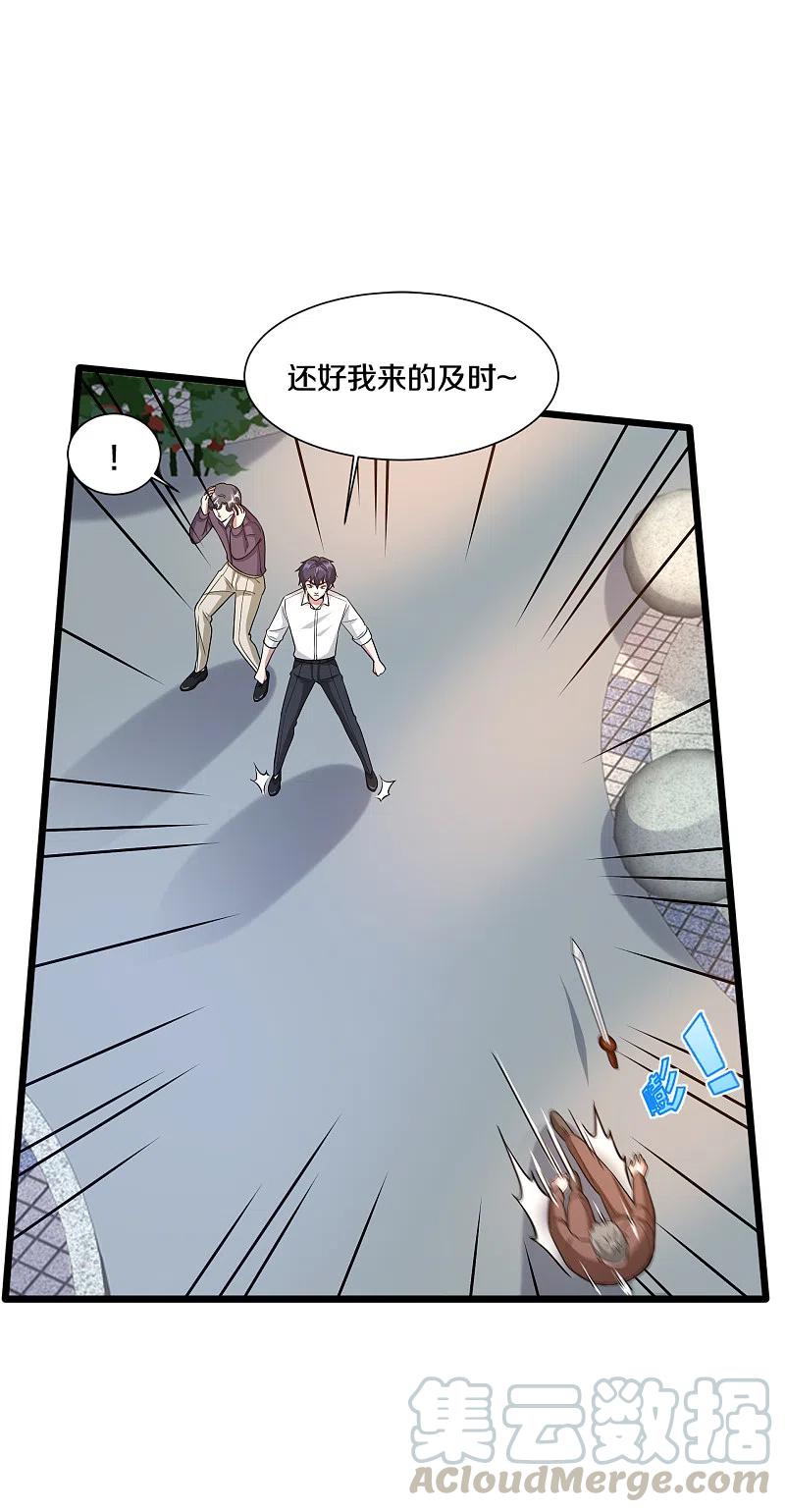 都市邪王209话 还好我来得及时~