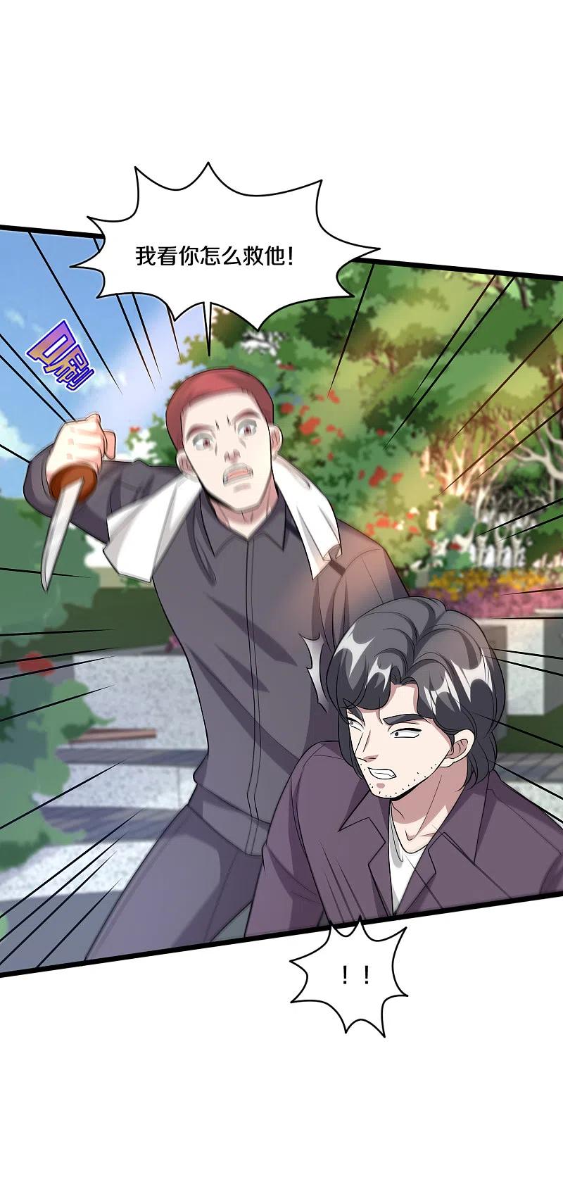 都市邪王209话 还好我来得及时~