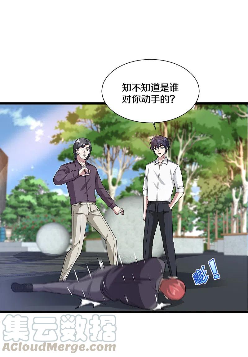 都市邪王209话 还好我来得及时~