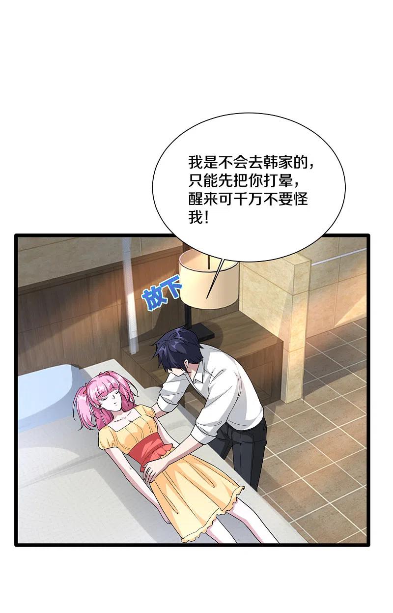 都市邪王210话 美女老板，忙什么呢？