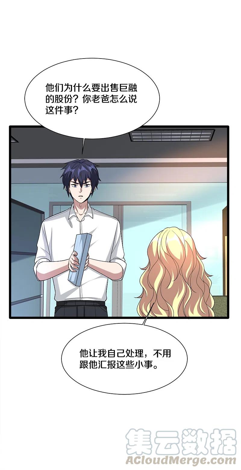 都市邪王210话 美女老板，忙什么呢？