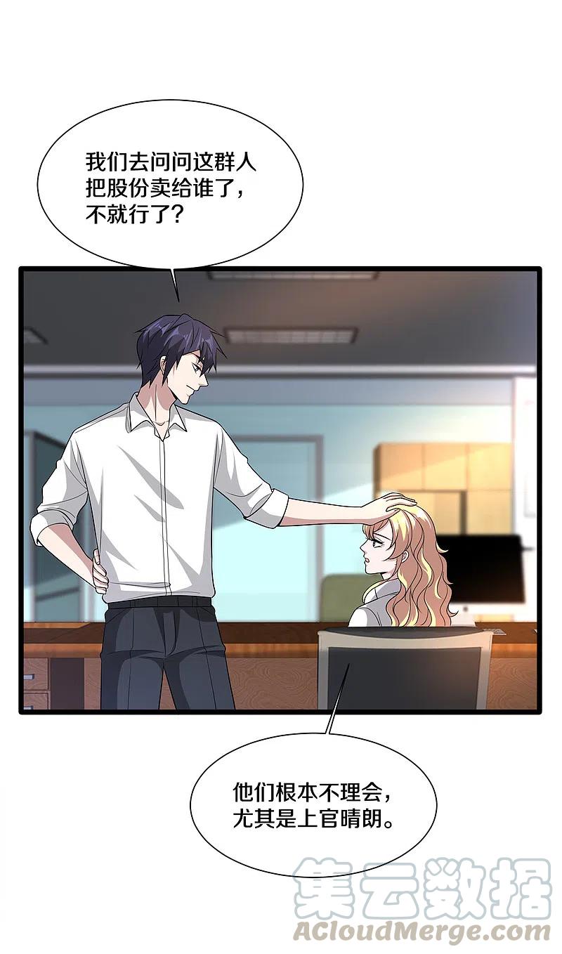 都市邪王210话 美女老板，忙什么呢？