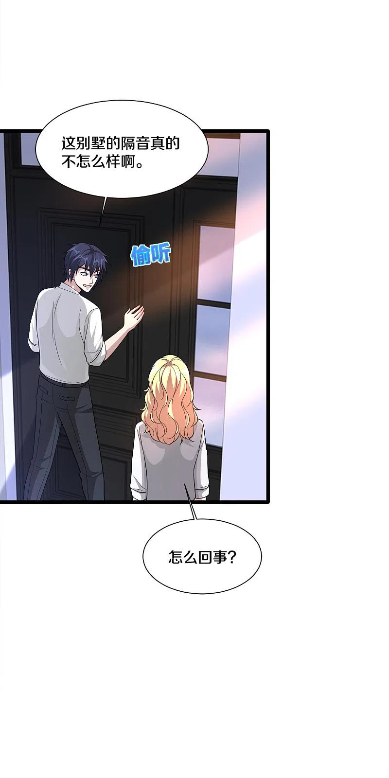 都市邪王210话 美女老板，忙什么呢？