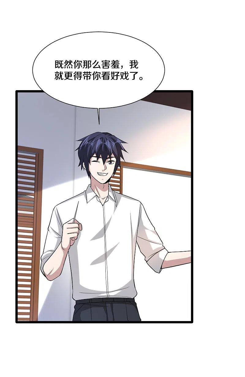 都市邪王210话 美女老板，忙什么呢？