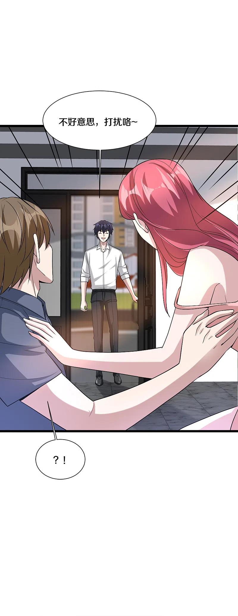 都市邪王210话 美女老板，忙什么呢？