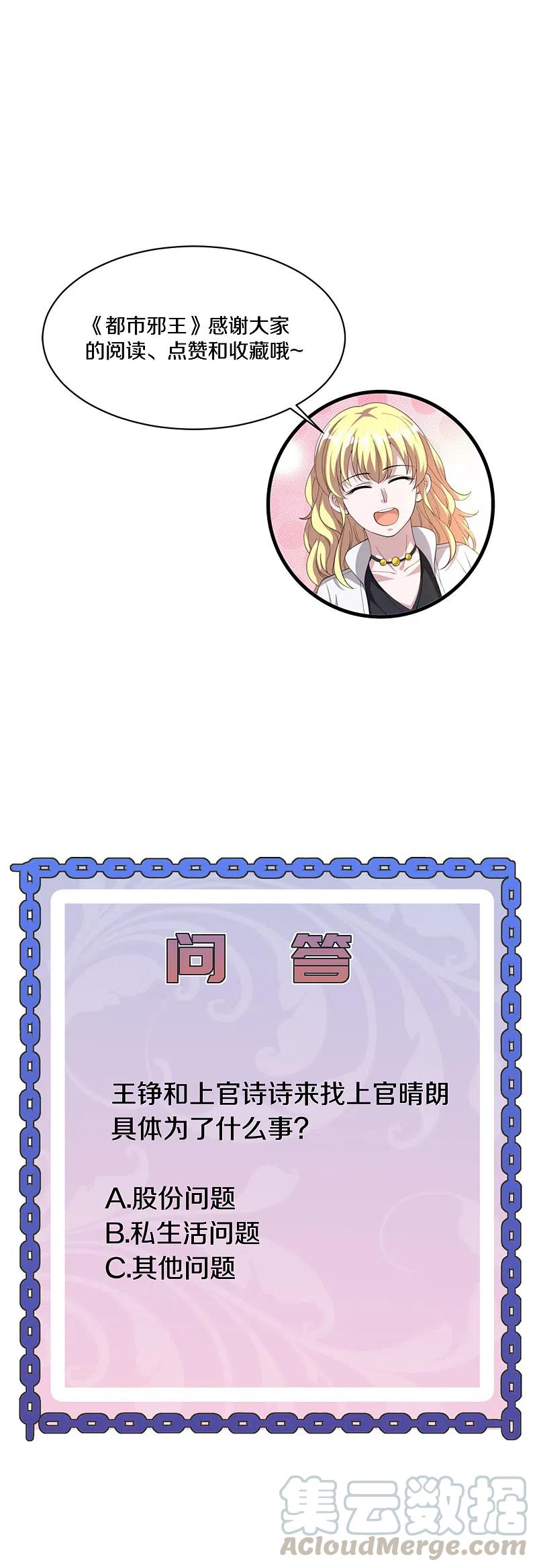 都市邪王210话 美女老板，忙什么呢？