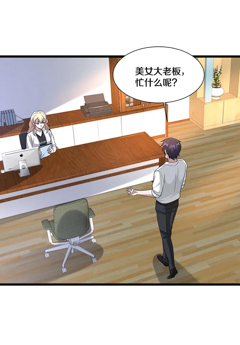 都市邪王210话 美女老板，忙什么呢？