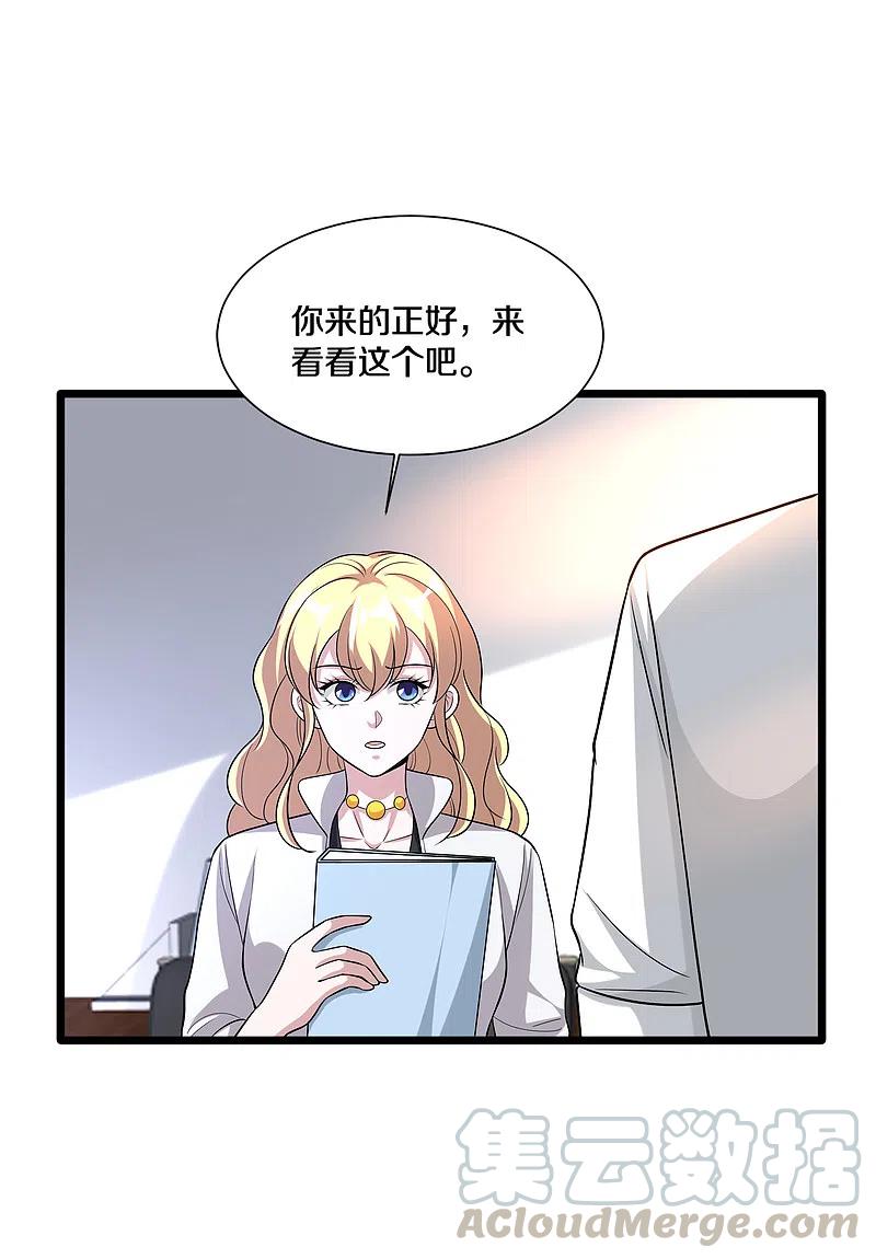 都市邪王210话 美女老板，忙什么呢？