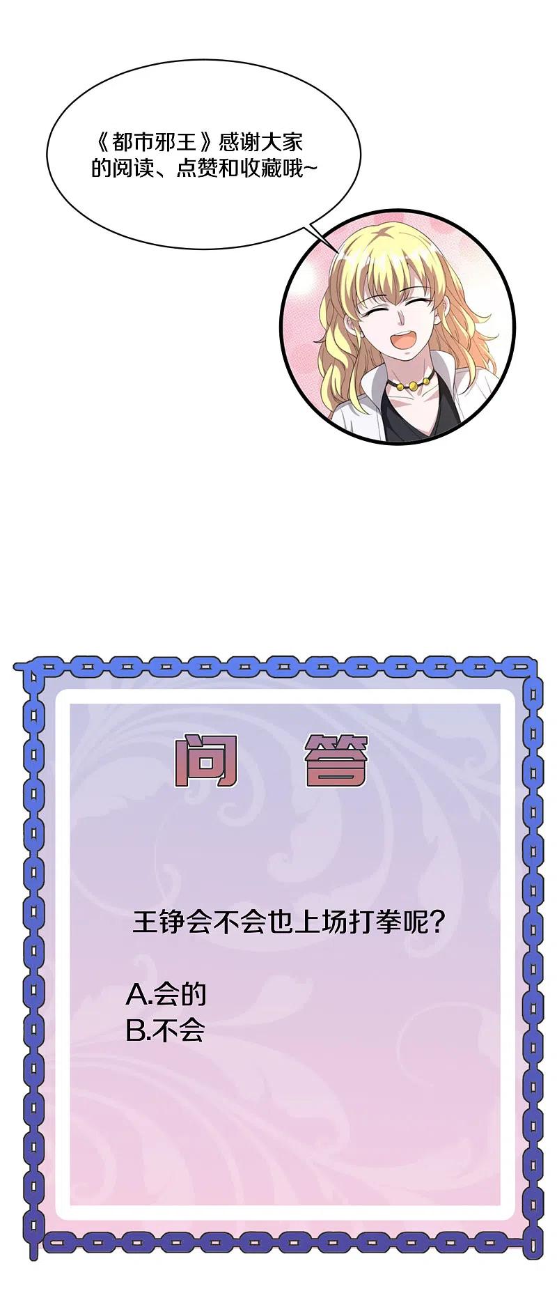 都市邪王211话 进屋等着哥哥