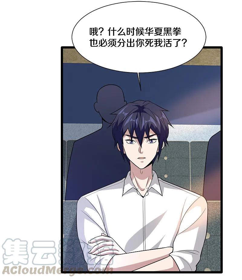 都市邪王212话 拳击比赛