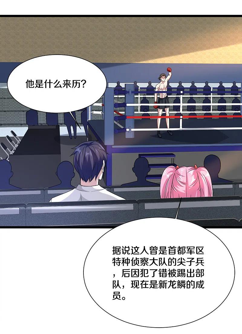 都市邪王212话 拳击比赛