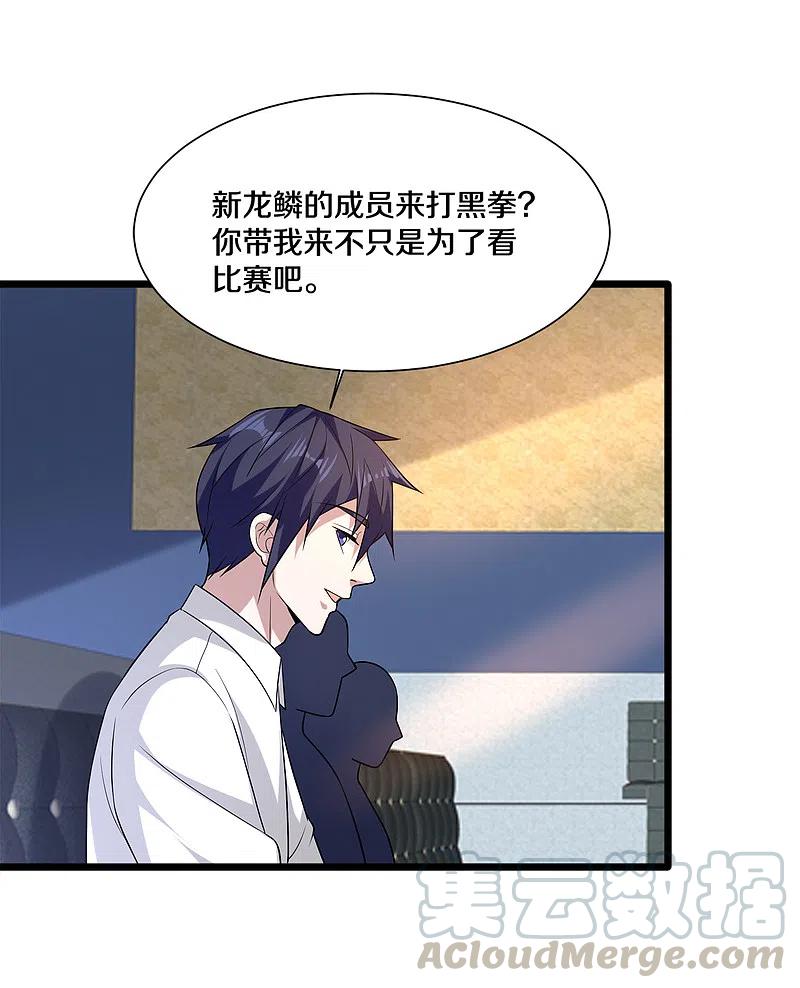 都市邪王212话 拳击比赛