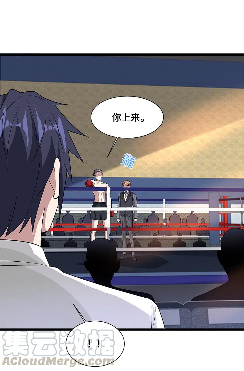 都市邪王212话 拳击比赛