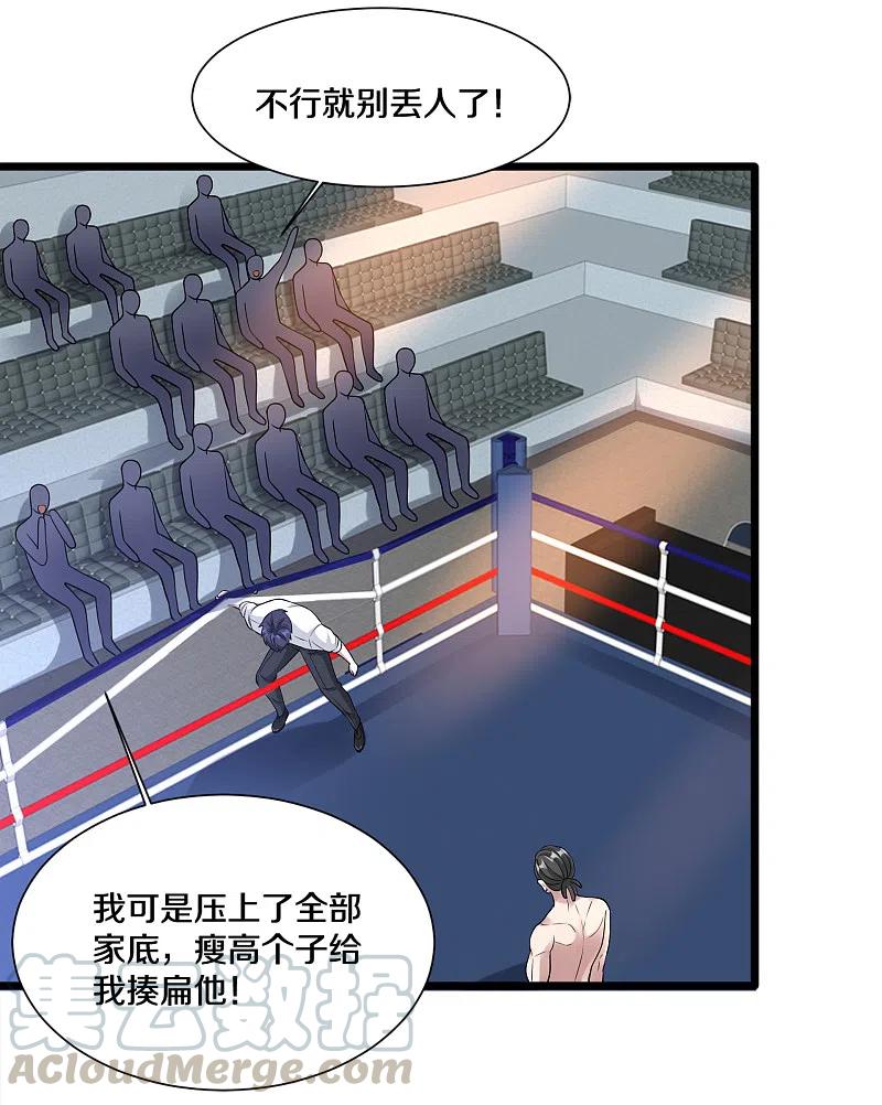 都市邪王212话 拳击比赛