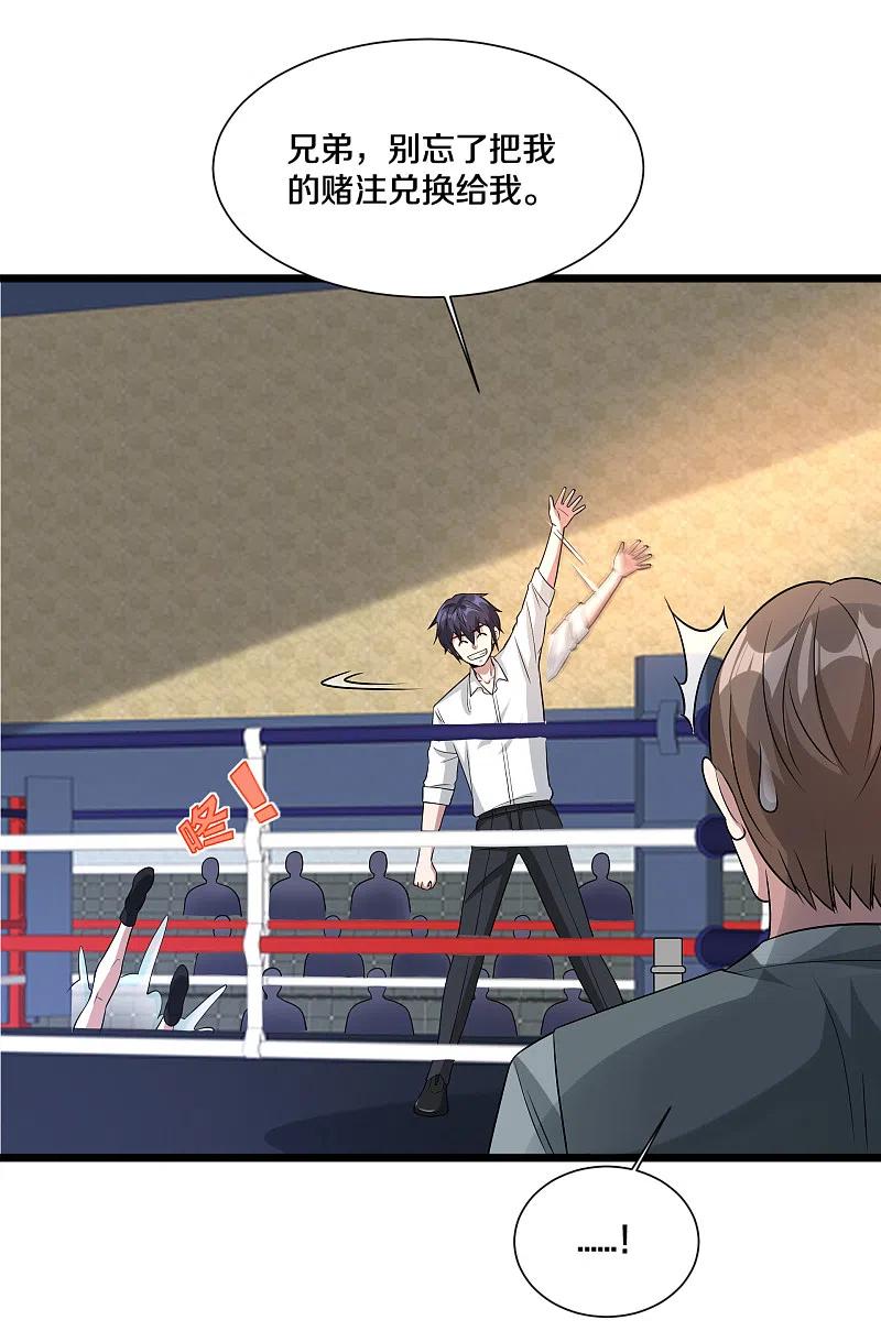 都市邪王212话 拳击比赛