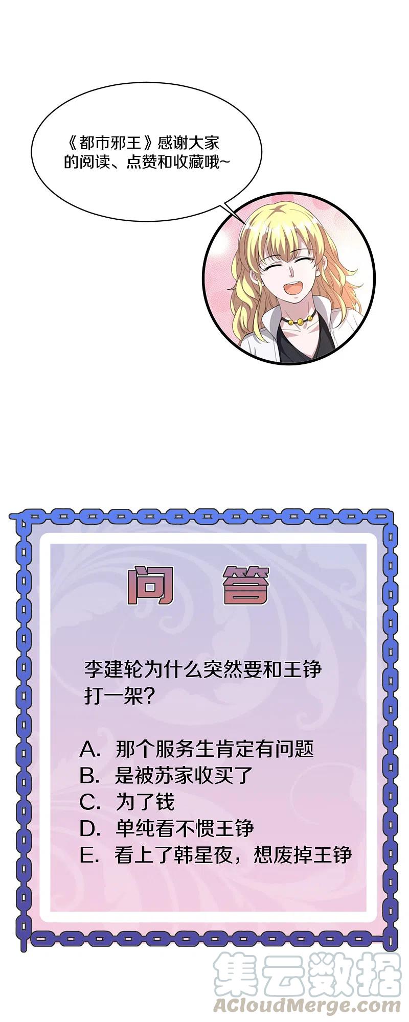 都市邪王212话 拳击比赛