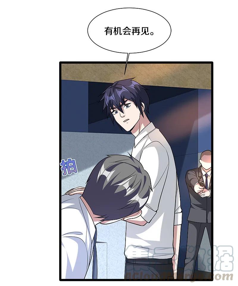 都市邪王213话 下次再算