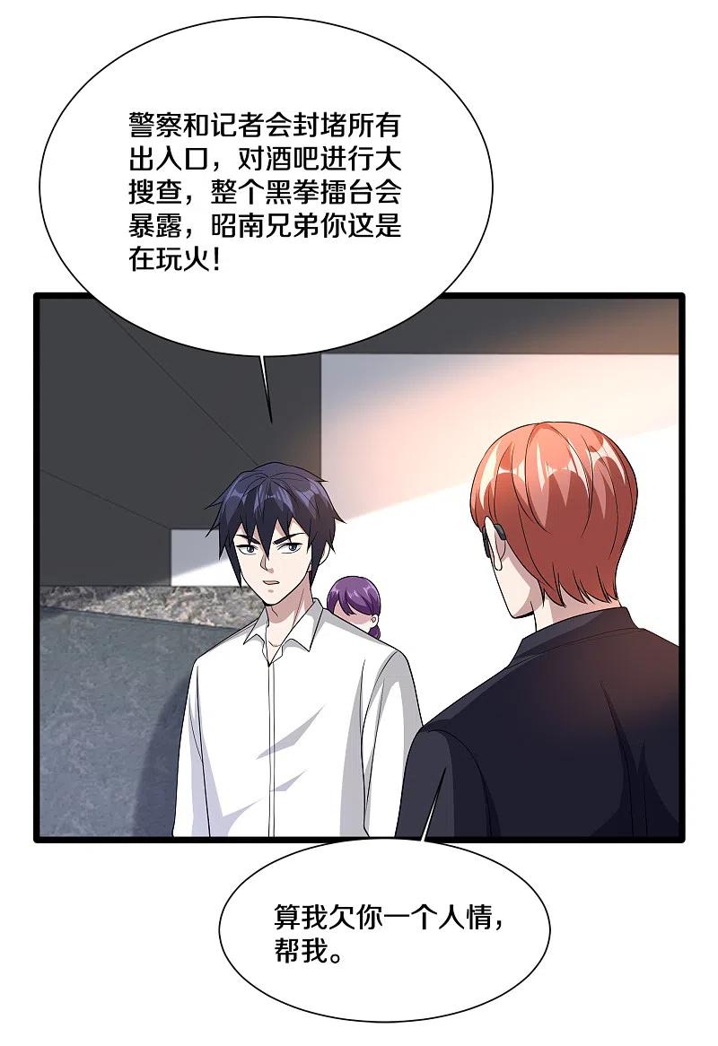 都市邪王214话 胜利