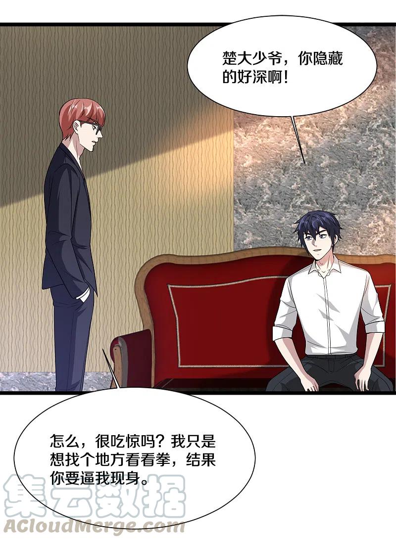 都市邪王214话 胜利