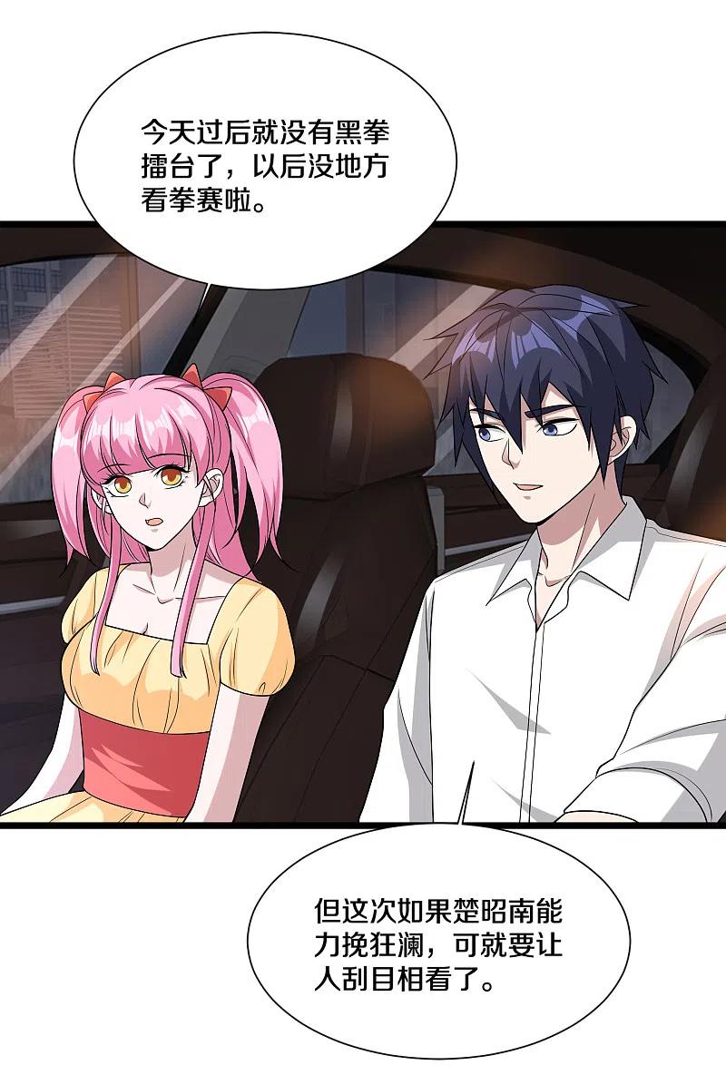 都市邪王214话 胜利