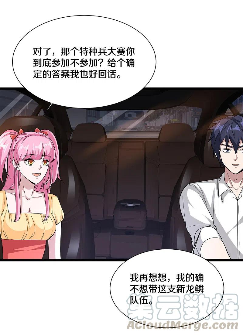 都市邪王214话 胜利