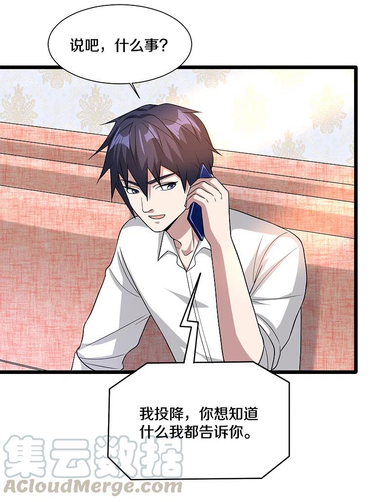 都市邪王214话 胜利